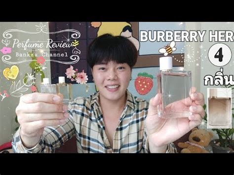 burberry london รีวิว|กลิ่นน้ํา burberry her.